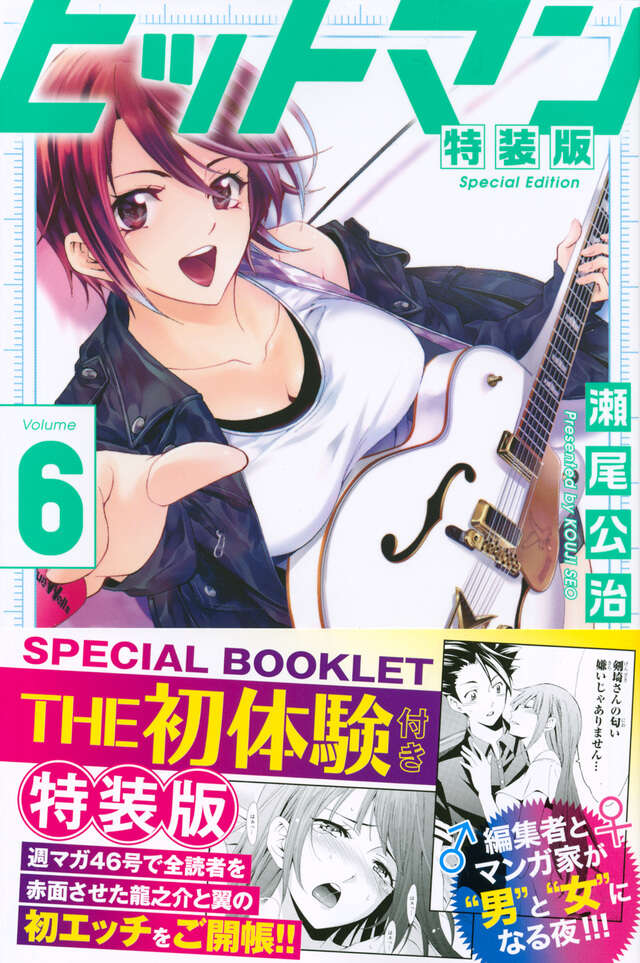 ヒットマン（6）特装版』（瀬尾 公治）｜講談社