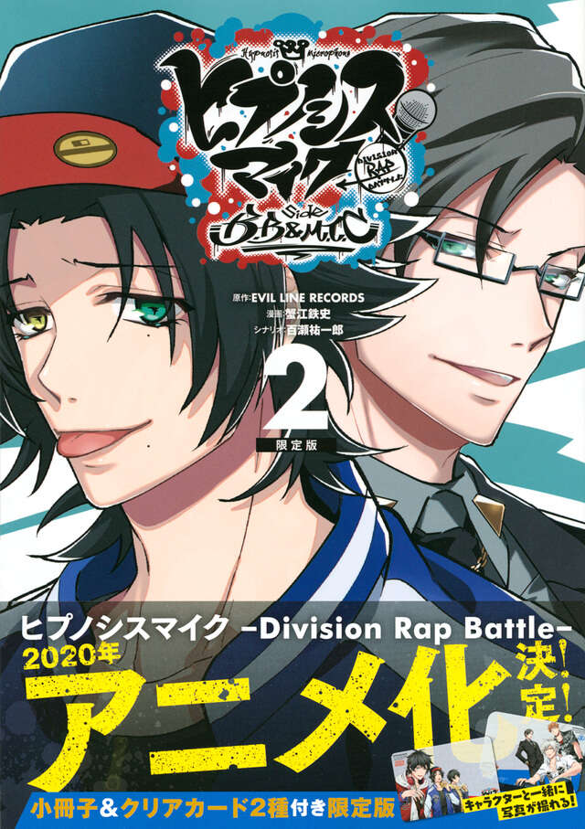 ヒプノシスマイク －Division Rap Battle－ side