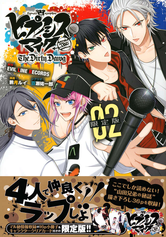 ヒプノシスマイク －Before The Battle－ The