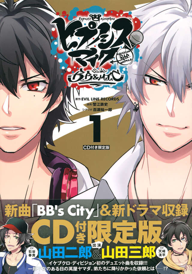 CD付き ヒプノシスマイク －Division Rap Battle