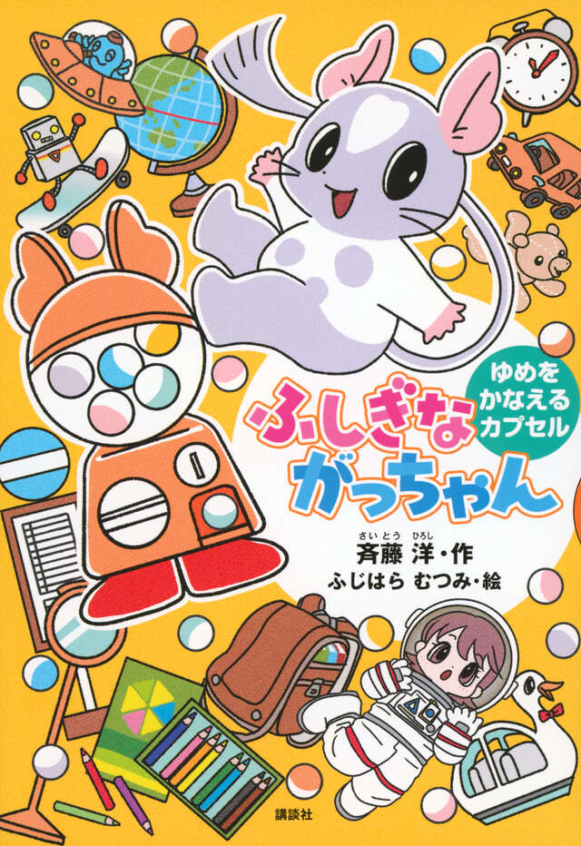 斉藤洋 ブラッカブロッコ島だより氷の上のひなたぼっこ (わくわく