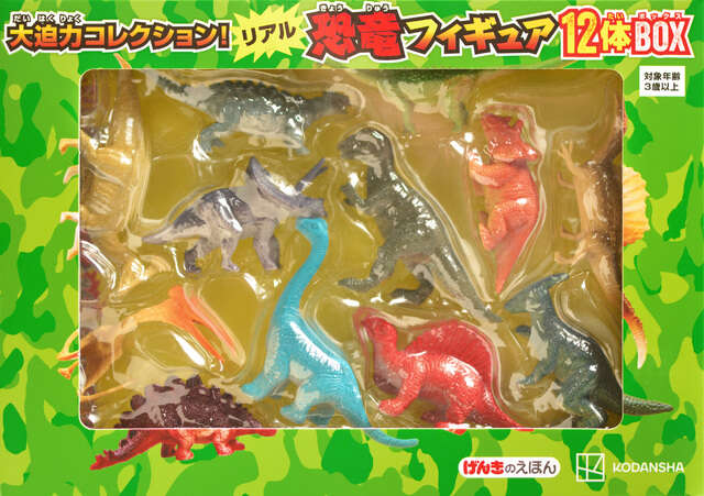 大迫力コレクション！ リアル恐竜フィギュア12体BOX』（講談社