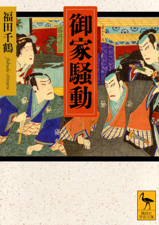 物語日本史（上）』（平泉 澄）｜講談社