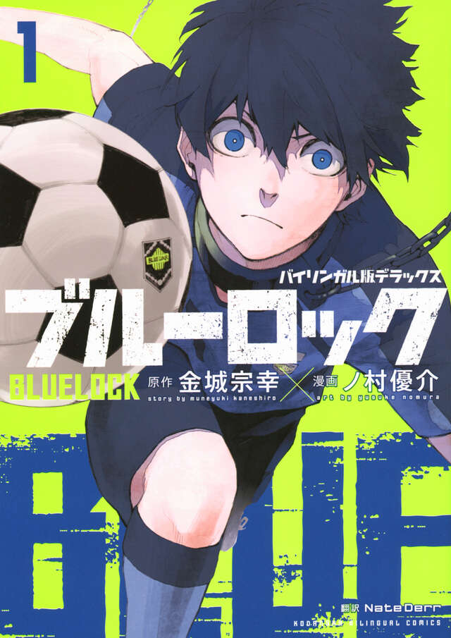 ブルーロック（30）』（金城 宗幸,ノ村 優介）｜講談社