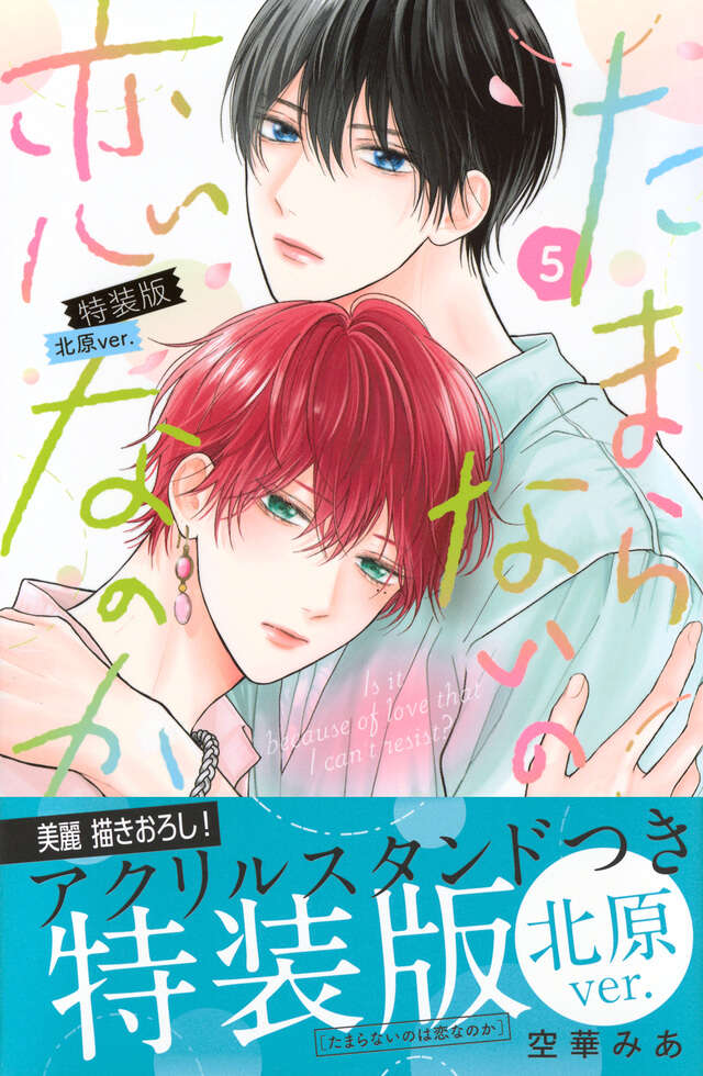 たまらないのは恋なのか｜別冊フレンド｜講談社コミックプラス
