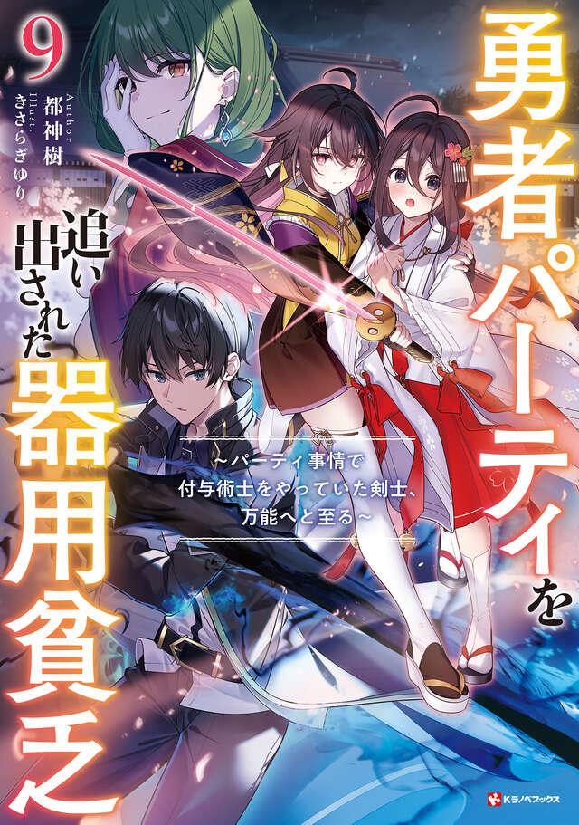 勇者パーティを追い出された器用貧乏 ～パーティ事情で付与術士をやっ