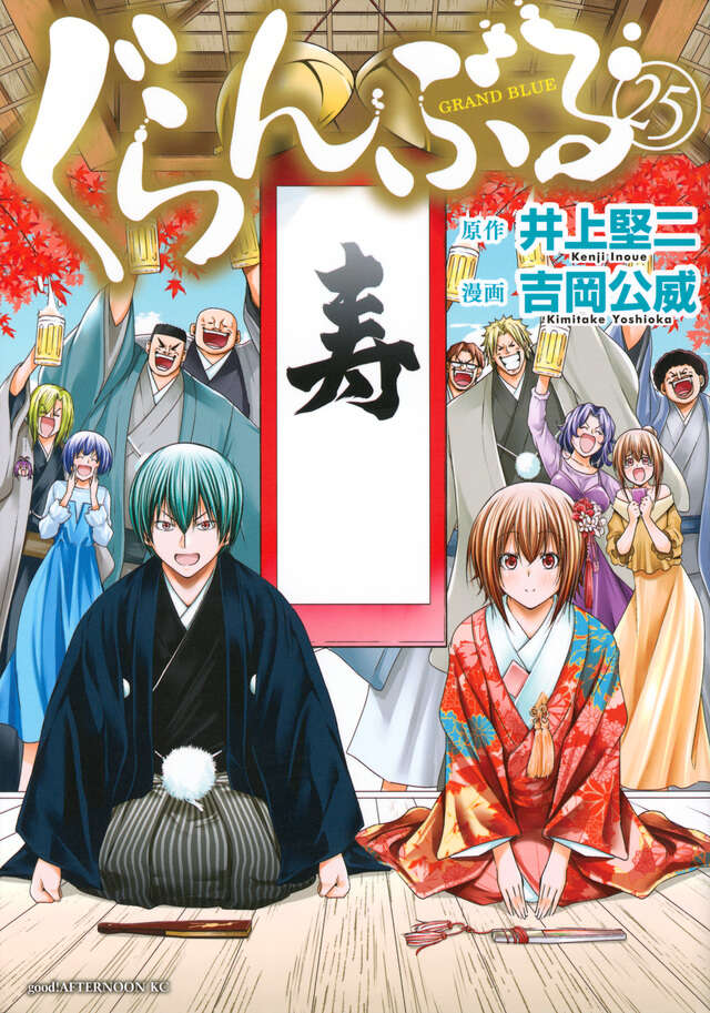 ぐらんぶる』既刊・関連作品一覧｜講談社