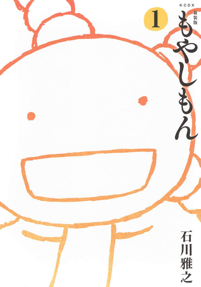新装版 もやしもん（1）』（石川 雅之）｜講談社