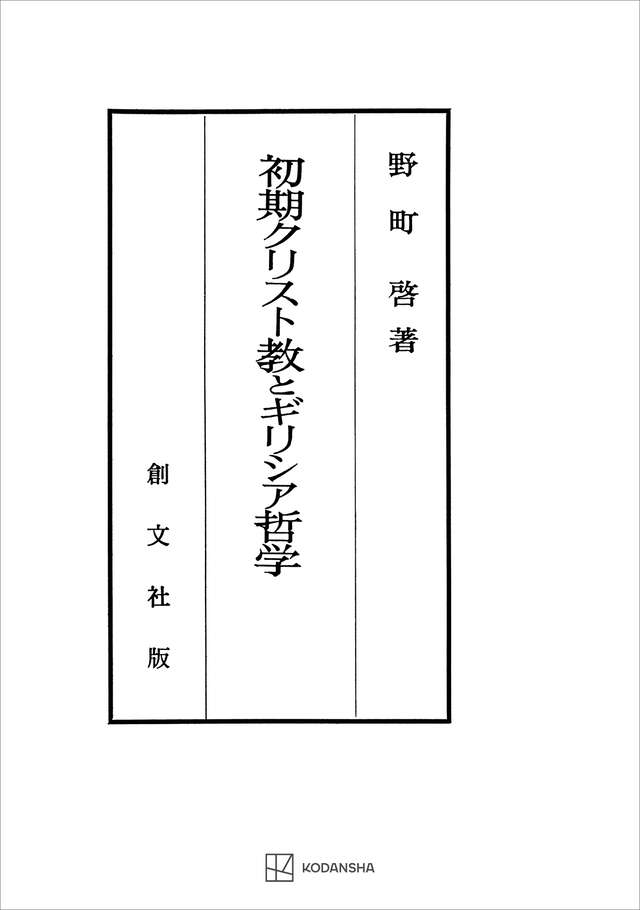 理由の空間の現象学 表象的志向性批判』（門脇 俊介）｜講談社