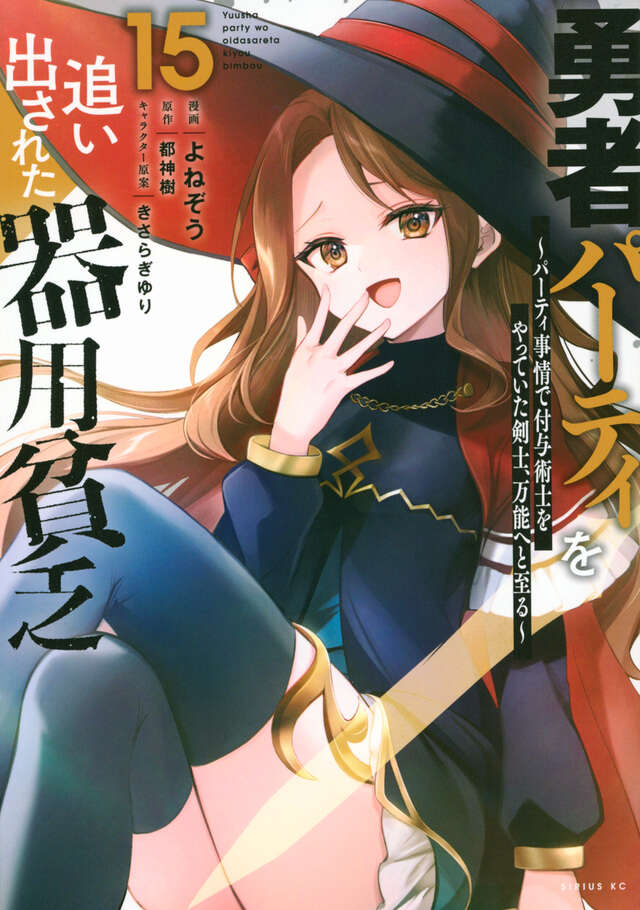 勇者パーティを追い出された器用貧乏2 ～パーティ事情で付与術士を