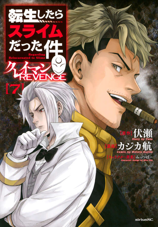 転生したらスライムだった件 クレイマンREVENGE（7