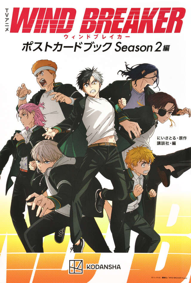 WIND BREAKER 公式キャラクターブック 秘ノート』（にい