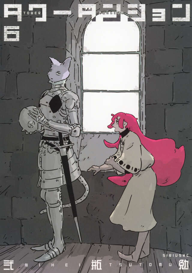 タワーダンジョン（6）』（弐瓶 勉）｜講談社