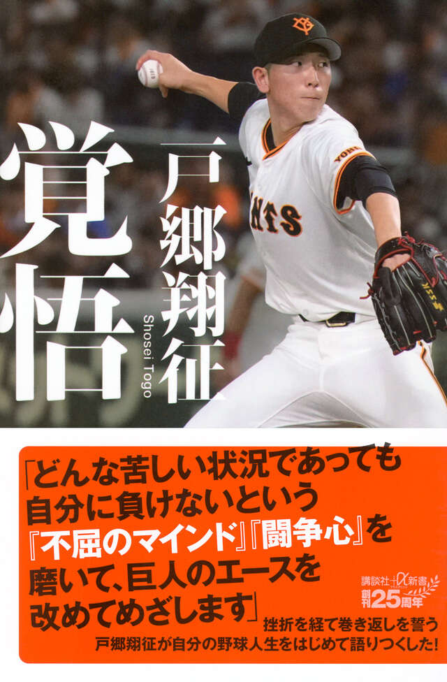 王選手コーチ日誌 1962－1969 一本足打法誕生の極意』（荒川