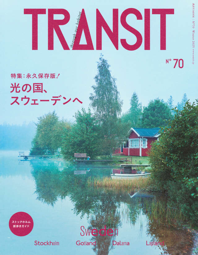 TRANSIT 2号』（講談社）｜講談社