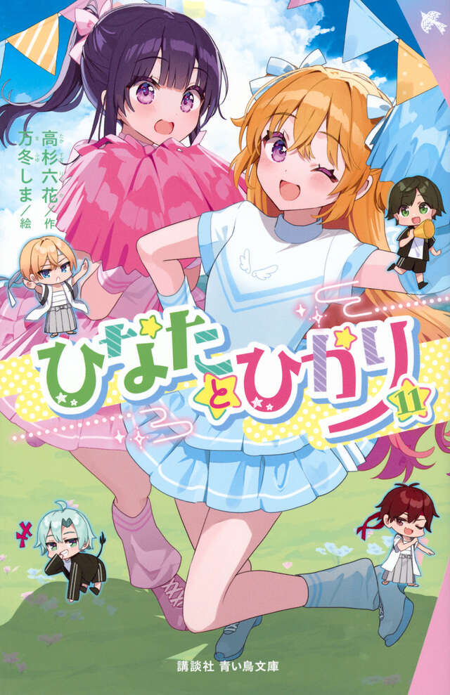 名馬風の王 - 青い鳥文庫