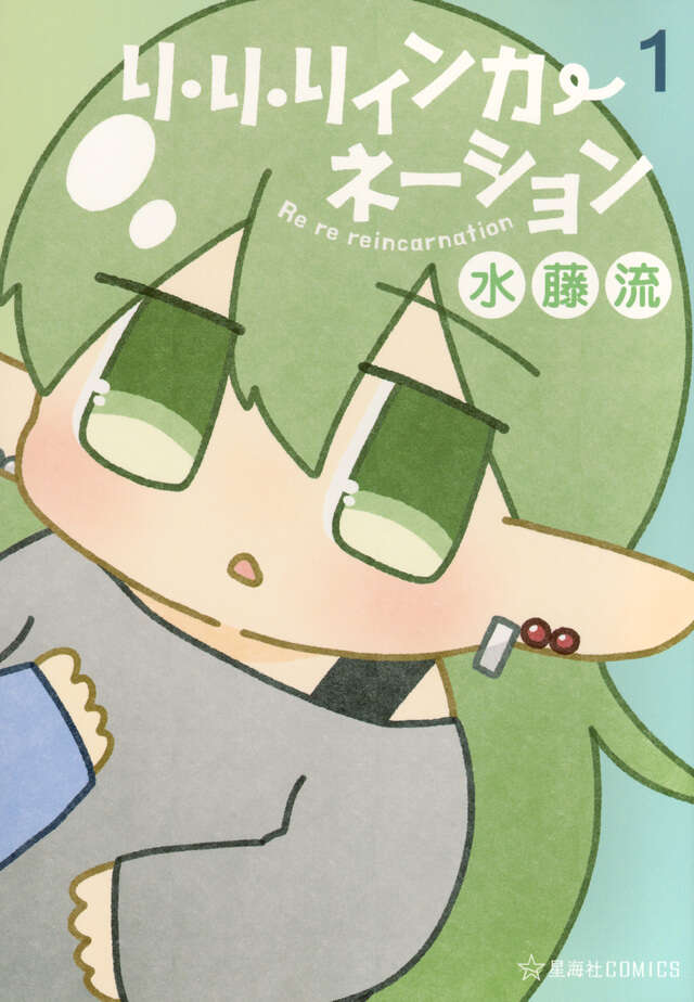 星海社COMICS作品一覧｜講談社