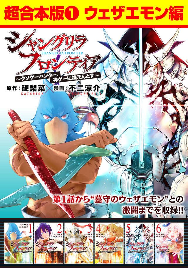 シャングリラフロンティア1〜20巻 シャンフロ]シャングリラ