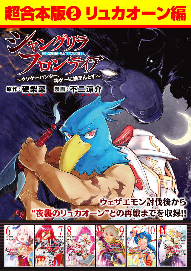 シャングリラフロンティア 全21巻セット シャングリラ・フロンティア