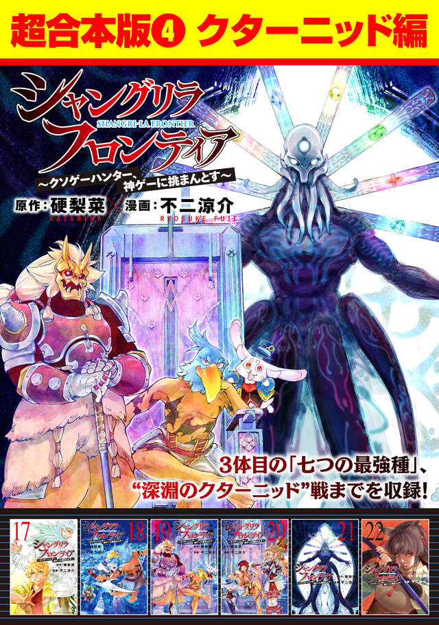 シャングリラ・フロンティア（14）エキスパンションパス ～クソゲー