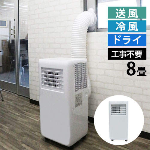 よろずやマルシェ本店 | HIRO ポータブルスポットクーラー 8畳 工事