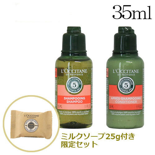 ロクシタン ファイブハーブス アメニティ リペアリングヘアケアセット