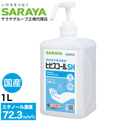 サラヤ アルコール消毒液 ヒビスコールSH 噴射ポンプ付 1L: 医薬品