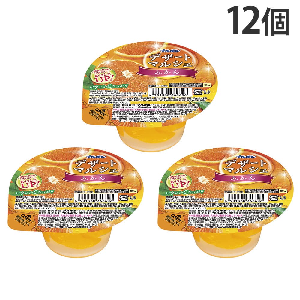 ブルボン デザートマルシェ みかん 142g 12個: 食品・飲料・産地直送