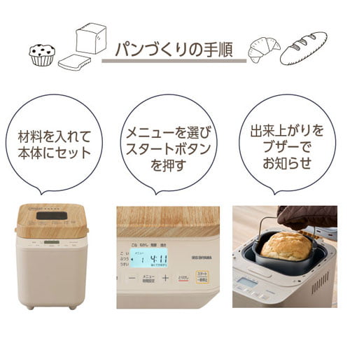 アイリスオーヤマ コンパクトホームベーカリー 1斤 サンドベージュ IBM