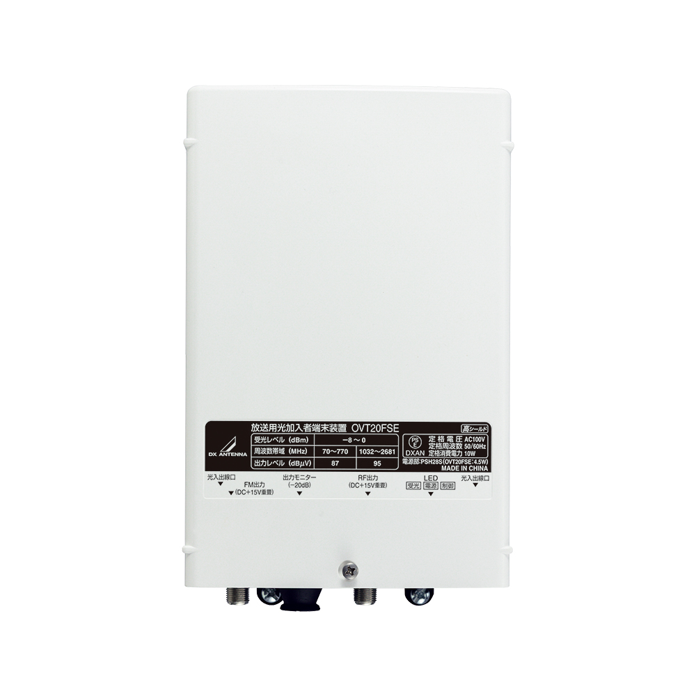 放送用光加入者端末装置(屋外用) | 製品情報 | DXアンテナ