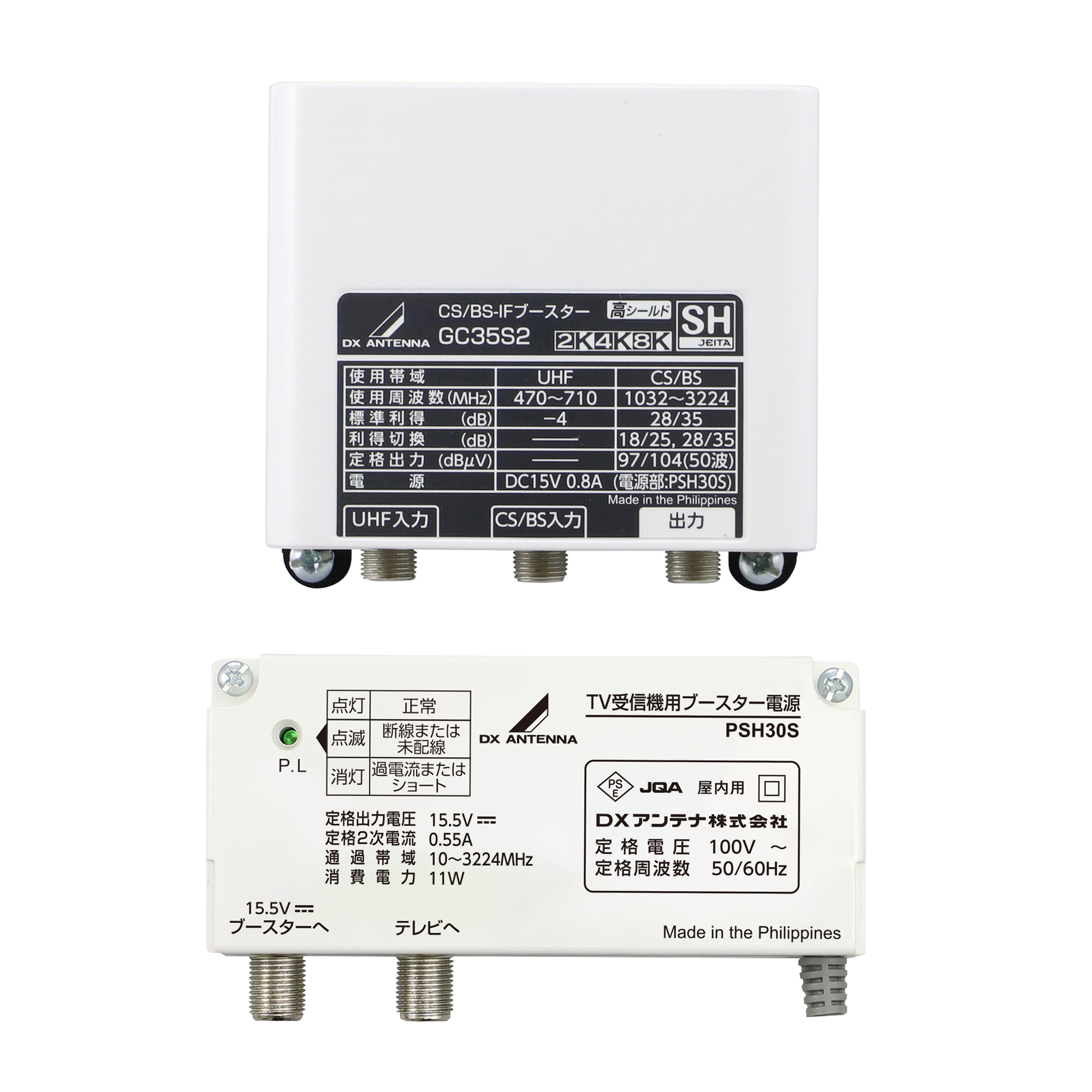 CS/BS-IFブースター(35dB形) | 製品情報 | DXアンテナ