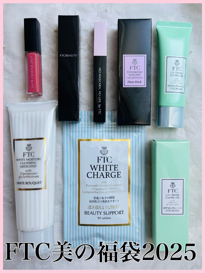 FTC美の福袋2025/COSMEbi（コスメビ）| コスメ・美容のクチコミ