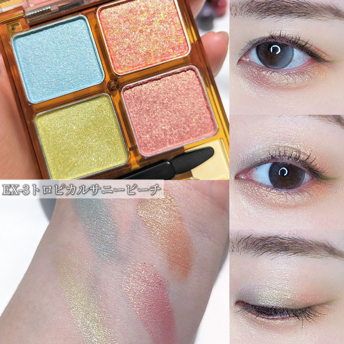 KATE/ビーチバカンスグリッターパレット/COSMEbi（コスメビ）| コスメ