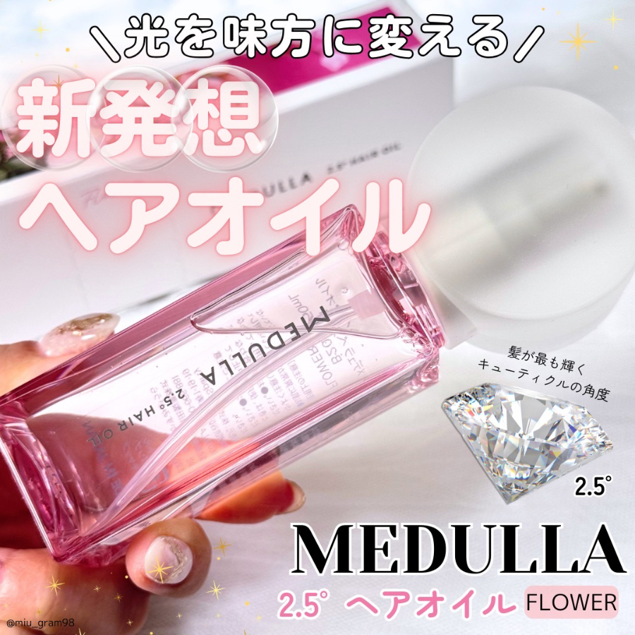 メデュラのヘアオイルがリニューアル発売❣️/COSMEbi（コスメビ