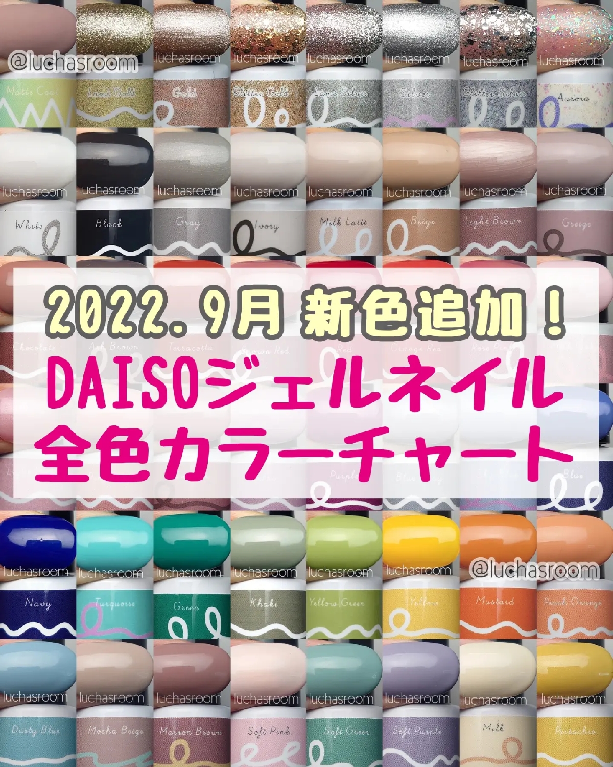 新色追加！DAISOジェルネイル全色カラーチャート/COSMEbi（コスメビ