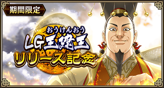 キングダム 乱 -天下統一への道-」（キンラン） 公式サイト