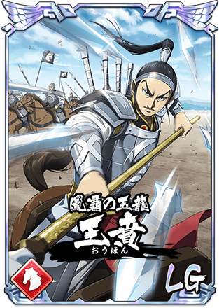 キングダム 乱 -天下統一への道-」（キンラン） 公式サイト