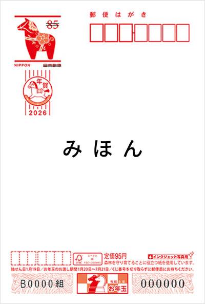 年賀はがきの種類と値段｜選び方や種類を間違えた際の対処法を解説