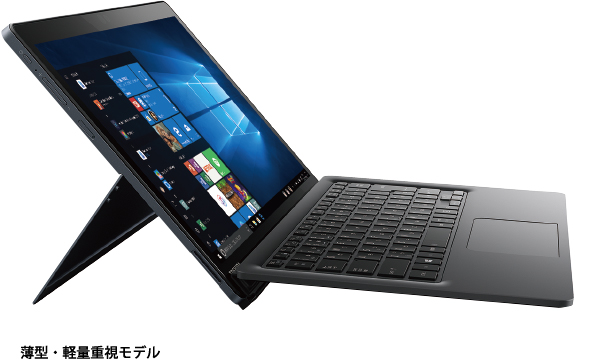 D83 2019年1月発表モデル | dynabook（ダイナブック公式）