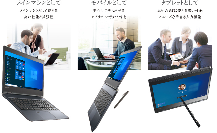 VC72 2020年7月発表モデル | ビジネス2in1 | dynabook（ダイナブック公式）