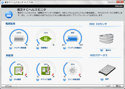東芝PCヘルスモニタ」パソコンの動作状況を監視し、記録する方法