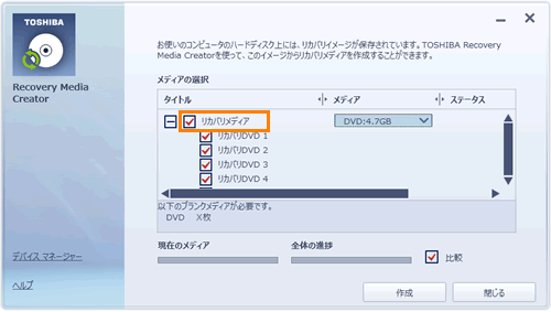 DVDでリカバリーメディアを作成する方法＜dynabook T554/76L、56L、45L