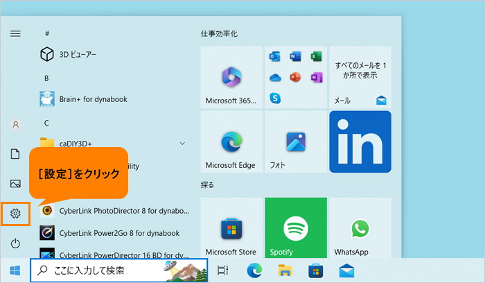 BIOSセットアップの起動方法/初期設定に戻す方法＜Windows 10