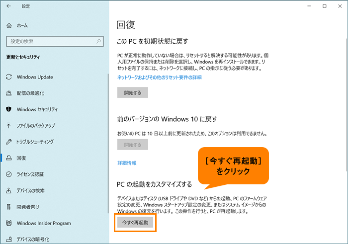 BIOSセットアップの起動方法/初期設定に戻す方法＜Windows 10