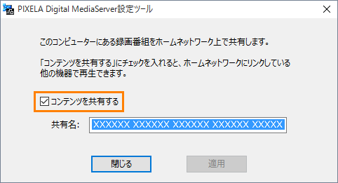StationTV X for TOSHIBA」「録画情報管理ツール」起動時に