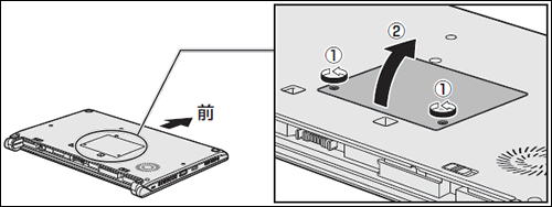メモリを増設/交換する方法＜dynabook RX73/T、RZ73/T、RZ83/Tシリーズ