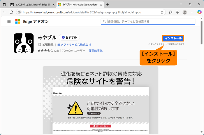 詐欺ウォール」初期セットアップ方法＜Windows 11＞｜サポート