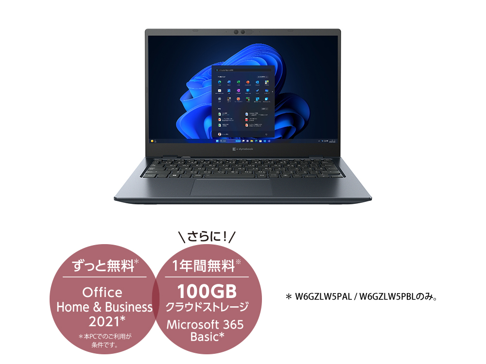 GZ/LW ハードウェア仕様 | 【公式PC通販】Dynabook Direct