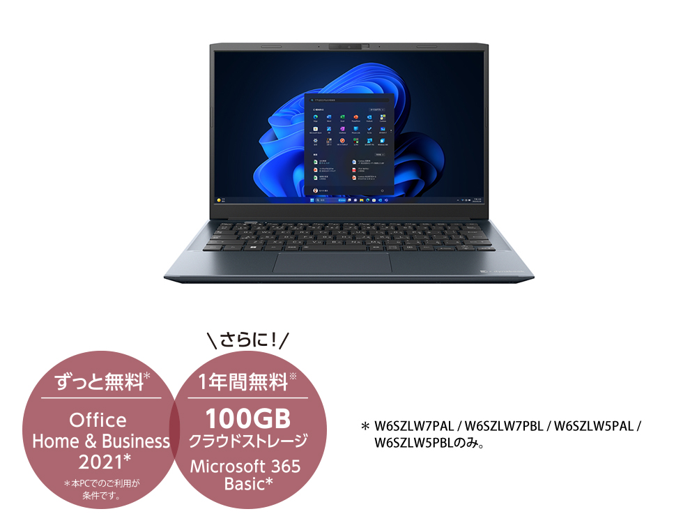 SZ/LW おすすめポイント | 【公式PC通販】Dynabook Direct