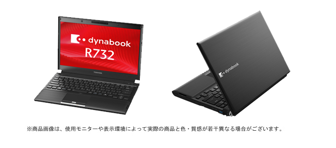 dynabook R732/G ハードウェア仕様 ｜東芝ダイレクト